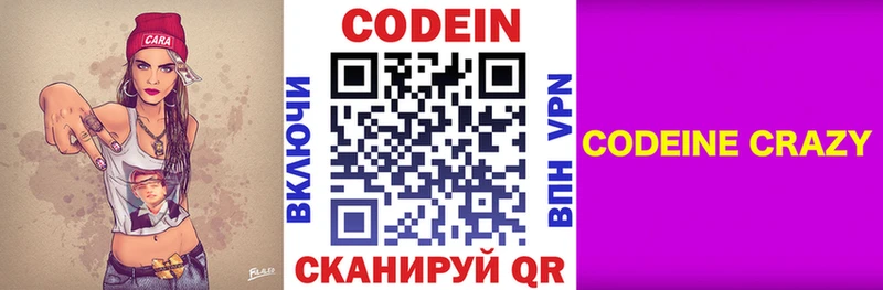 Кодеин напиток Lean (лин)  Купить где  Козьмодемьянск 